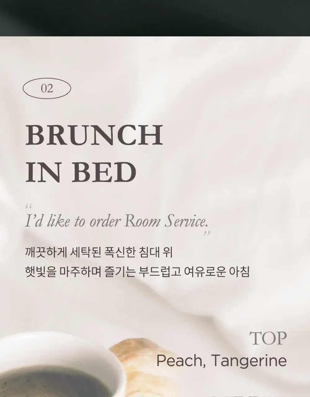 [NEW] 메소드 룸&패브릭 스프레이 200ml 3종 (얼리체크인/브런치인베드/나이트앳루프탑 ) 상세페이지 10